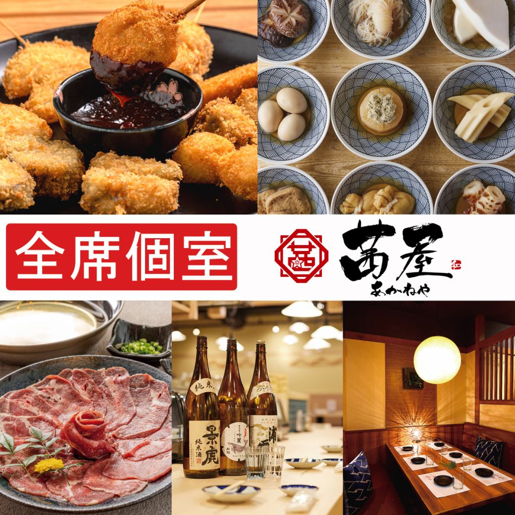 広島駅北口(新幹線口広場)より徒歩約1分の個室居酒屋！飲み放題付コース3,000円～♪