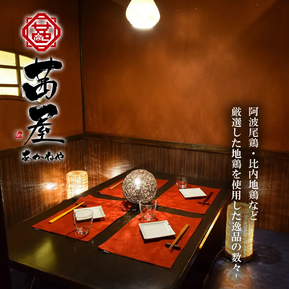 広島駅北口(新幹線口広場)より徒歩約1分の個室居酒屋！飲み放題付コース3,000円～♪
