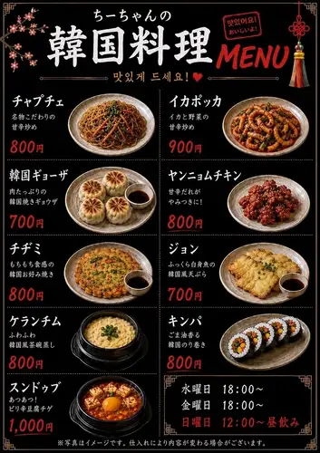 韩式料理仅在周三、周五和周日供应！