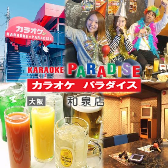 Great prices and a wide variety of drinks and food available! Rooms where you can relax and unwind♪