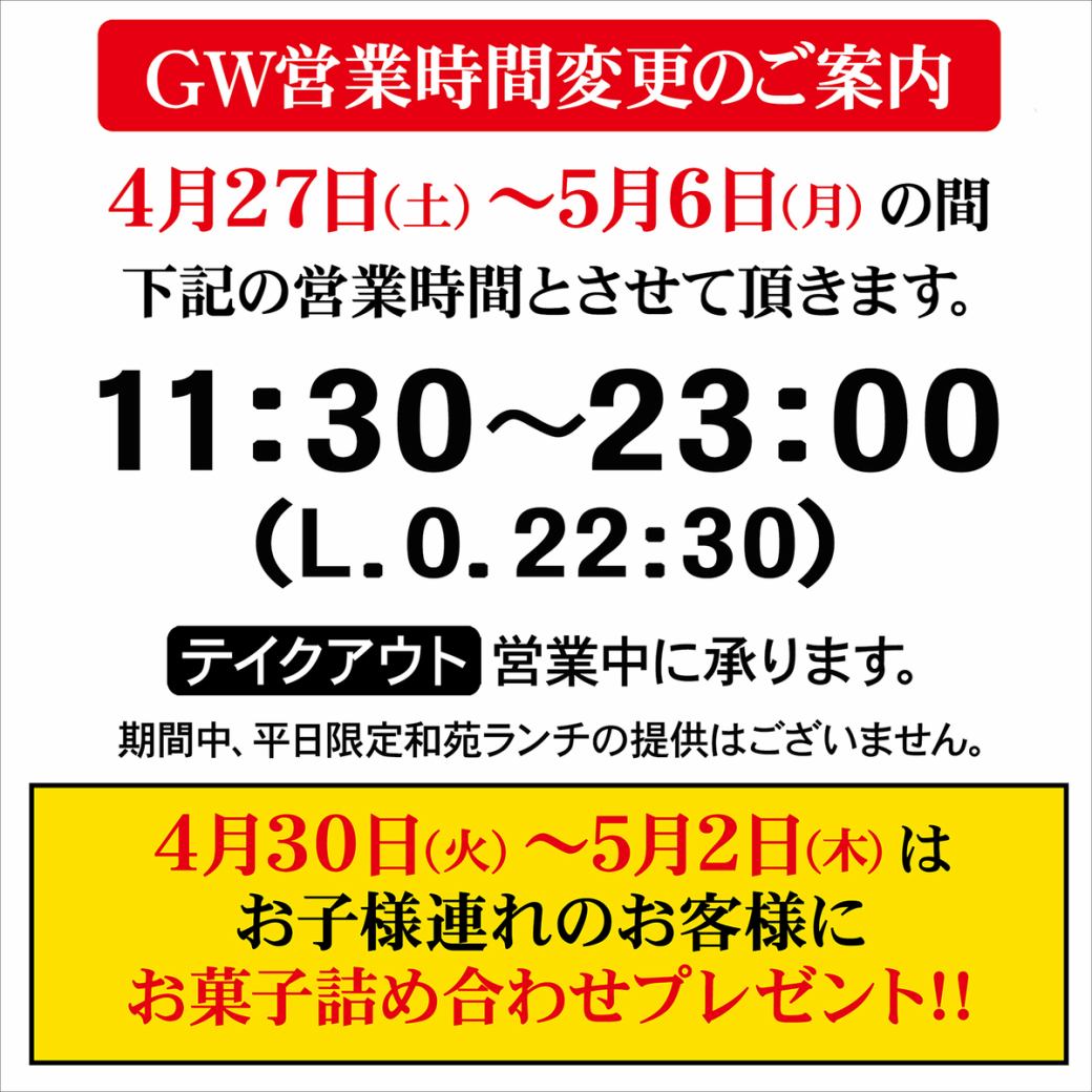 Business hours during Golden Week