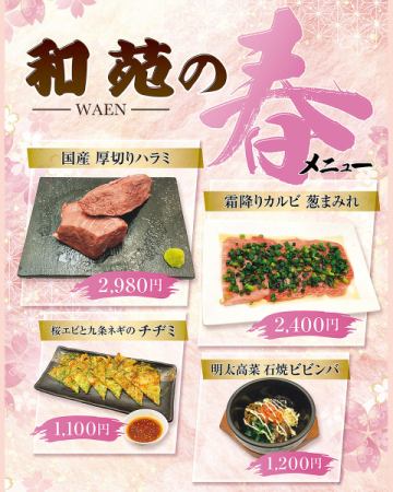 新春季菜單