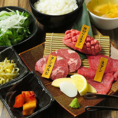 おすすめ例：セレクト生タンランチ