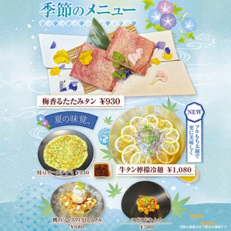 季節メニュー