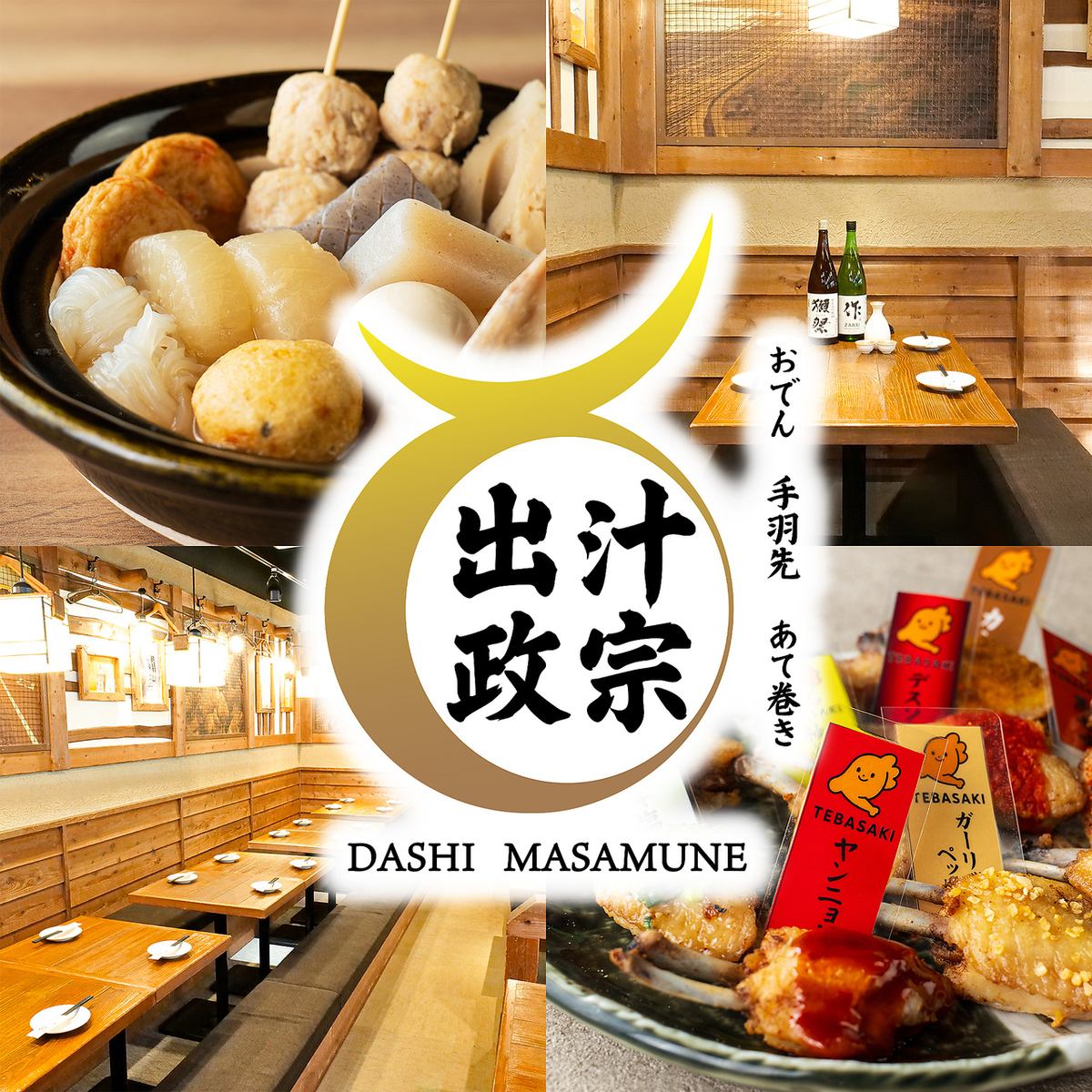 おでん食べ放題・名物料理と地酒を楽しめる居酒屋です。