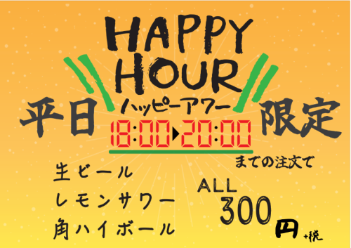 Happy hour only on weekdays★