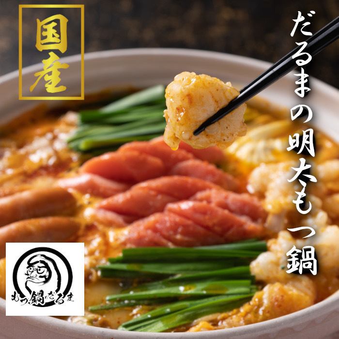 地域密着の大衆酒場★炭火で焼いた極上の焼鳥＆黒毛和牛使用＊だるまのもつ鍋