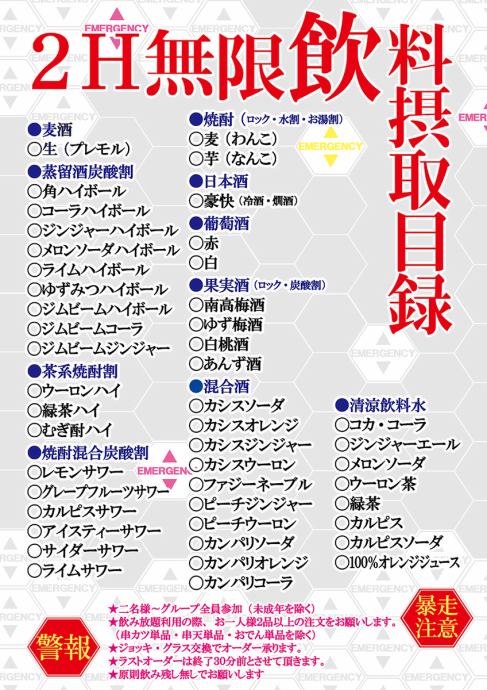 2h飲み放題単品1480円 愉々家 阪急大井町ガーデン店