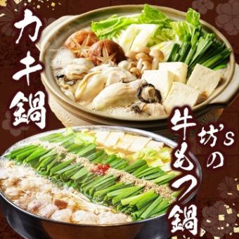 November to January [Use coupon to get 500 yen off] Choose from "all-you-can-drink" hot pot course / 5500 yen ⇒ 5000 yen