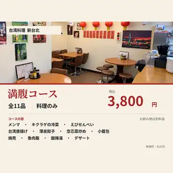 【仅限美食 ◆ 无限量畅吃套餐】美食升级！尽享11道台湾美食，直到您吃饱为止。