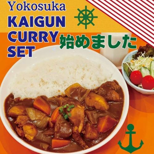 大人気！『よこすか海軍カレーセット』チキンと野菜カレーライス、牛乳、サラダ付きでボリューム満点◎