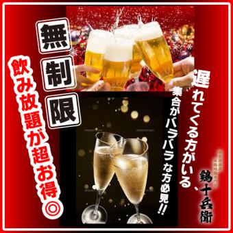 【無制限飲み放題】地域最安値◎2500円！（税別）　