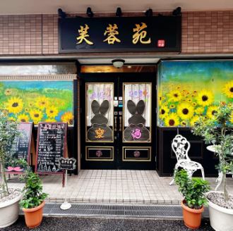本格四川料理芙蓉苑神戸店FUYO  EN  KOBE。赤と黒を基調とした綺麗な内装です。心地良い空間で、至福のひとときをお過ごしください☆