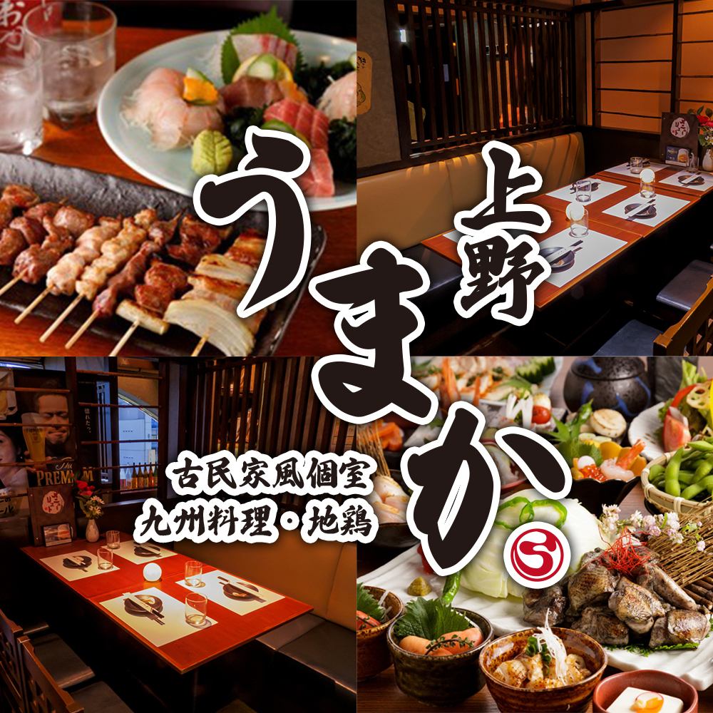 [3 minutes on foot from Ueno Station] Adult private room full of Japanese atmosphere All-you-can-eat and drink course from 3000 yen