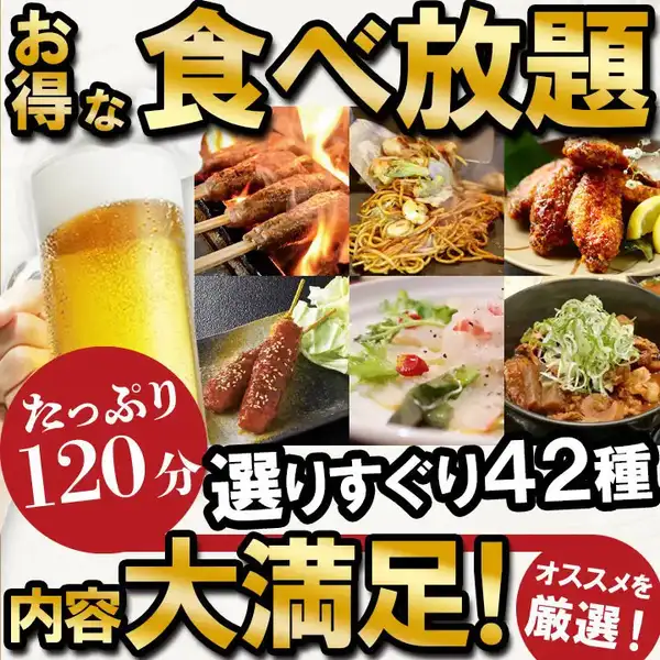名古屋めしが食べ放題・飲み放題　3900円（税込）～