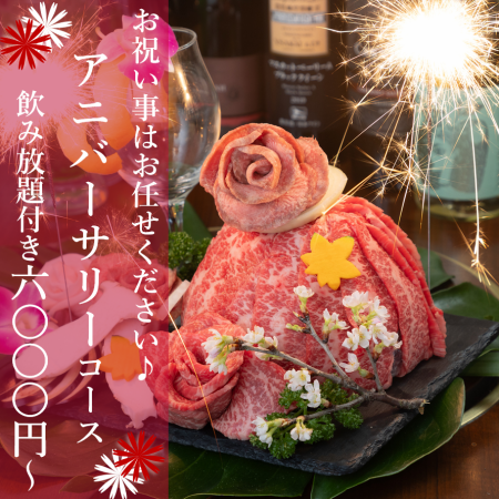 【周年纪念套餐】超豪华★主菜是“肉饼”！！8道菜、2小时无限畅饮6,000日元（含税）