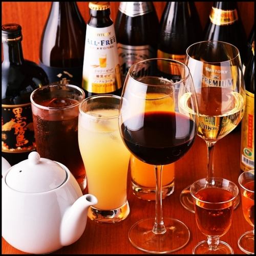 種類豊富な飲み放題