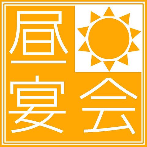 お昼から営業しております!!もちろん昼飲み大歓迎です♪