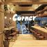 Corner（コーナー）