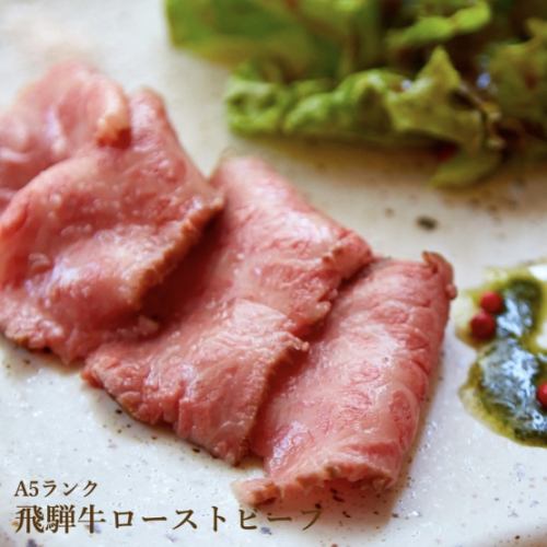 ◆Cornerに来たならまずはコレ！◆最高級ブランド飛騨牛のローストビーフ