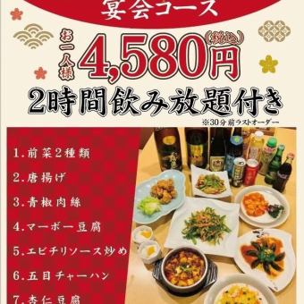 お手軽い宴会コース