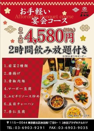 お手軽い宴会コース