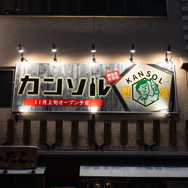 [4-minute walk from Nerima Station] Our restaurant is located close to the station, making it the perfect spot for a fun meal after work or with friends! We can accommodate both single diners and small parties up to 60 people.This is a place where you can spend quality time with your loved ones in a lively atmosphere, so come along when you want to have some fun!