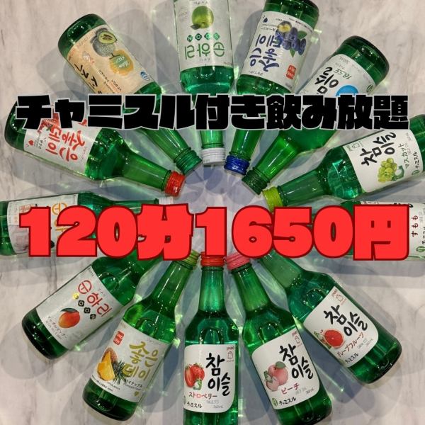 我們提供 10 多種 Chamisul！ 它非常適合搭配韓國料理！