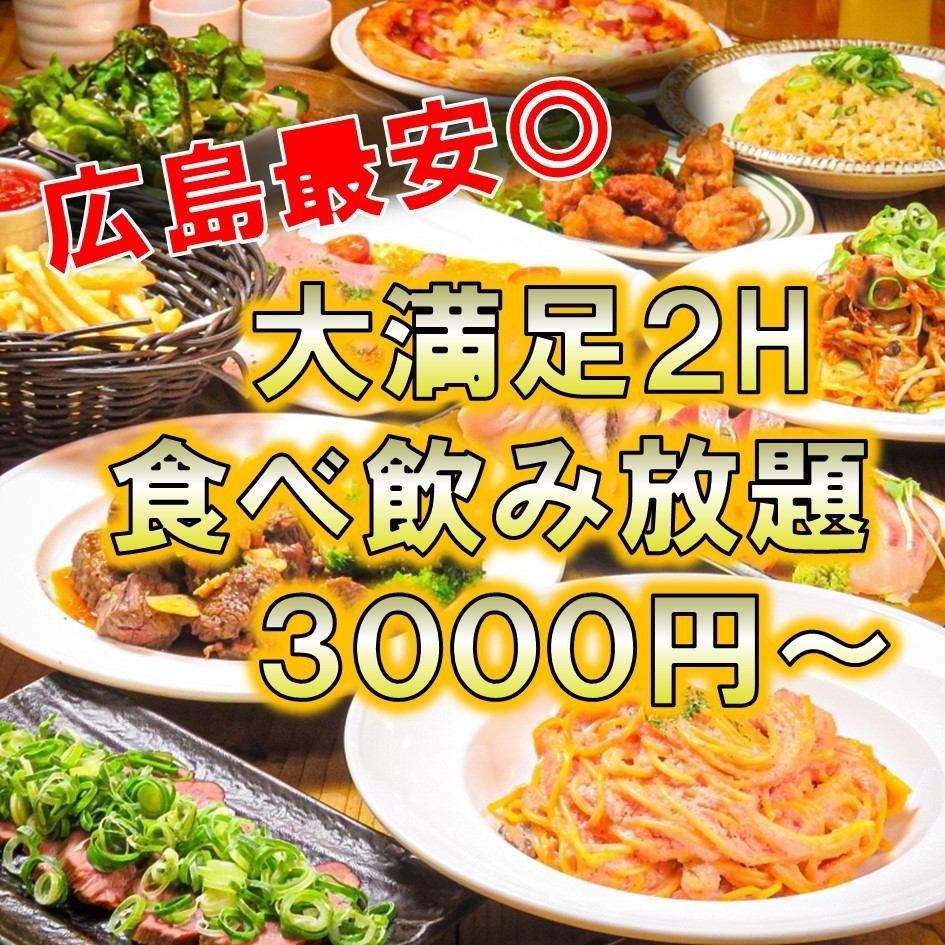 圧倒的なコスパで提供！手間暇かけた居酒屋料理…食べ飲み放題3000円(税込)～！