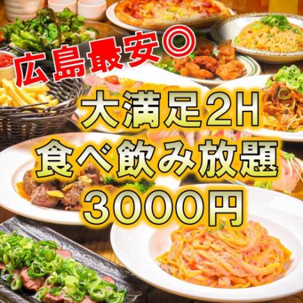 【17時スタート限定】ステーキ等、豪華です★２Ｈ食べ飲み放題　3000円(税込)