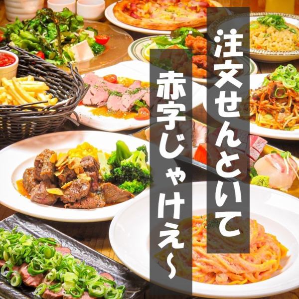 お得な食べ飲み放題コース