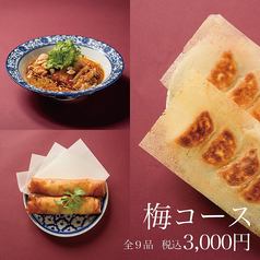 米其林Bib Gourmand上發表的“Gyoza Mania”在名古屋♪