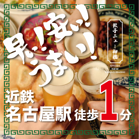 名古屋駅近くで穴場の中国屋台気分。餃子好きが通う、東京発の人気店がここにアリ。