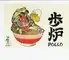歩炉 北谷店