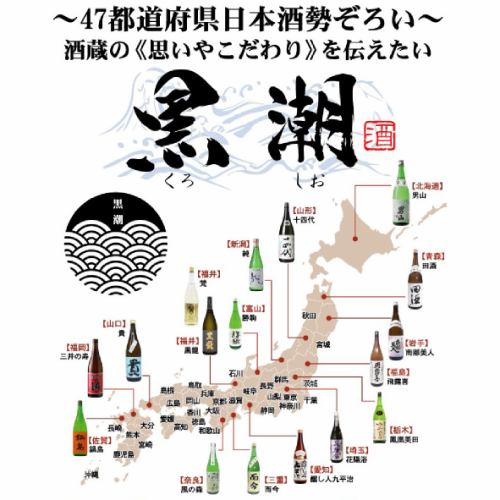 日本全国のこだわり銘柄を取り揃えております！