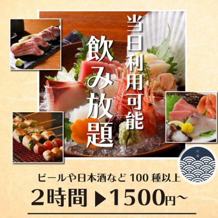 [No.1 in variety in Shinagawa] "All-you-can-drink up to 100 types of beer for 2 hours with draft beer"