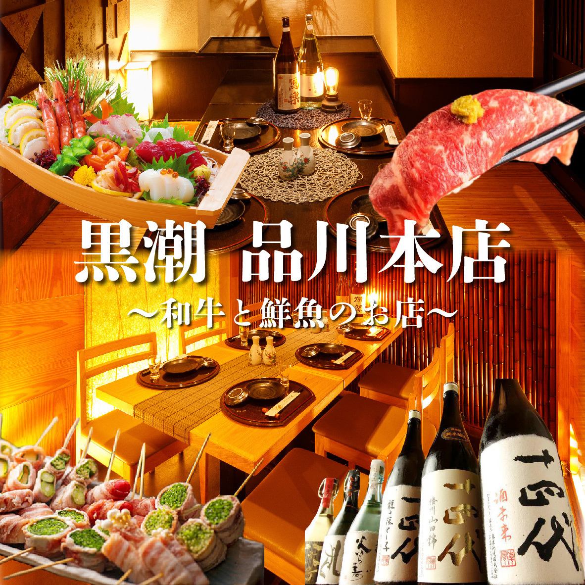 ■正宗日本料理×創意日本料理黑潮■宴會和招待會/9道菜共3,480日元（含稅）/24小時接受網上預約
