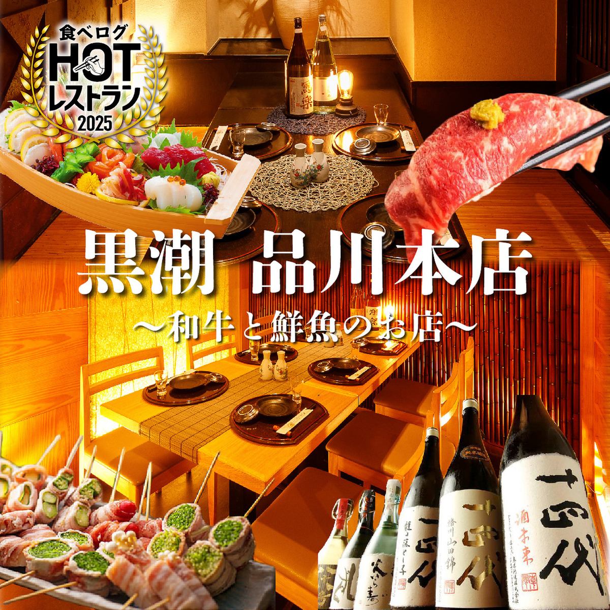 ■本格和食×創作和食 黒潮 ■宴会・接待/全9品3480円(税込)/ネット予約24時間受付