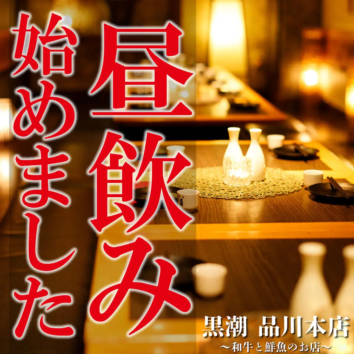 我们提供种类丰富的清酒、烧酒和鸡尾酒！是派对和畅饮活动的完美之选♪