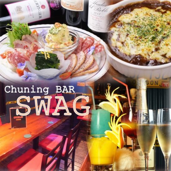 歓送迎会は駅近「ＳＷＡＧ」6品2H飲放4500円～18名様～お洒落な雰囲気で完全貸切ＯＫ