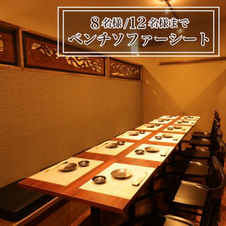 【9～12名様テーブル席】全員の顔を見渡せるお席。中規模の飲み会から大人数の宴会まで、人数やシーンに合わせてお席をご用意します。和の優しい灯りが、心地よい時間を演出します。