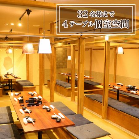 【畳エリア～32名様テーブル個室】座敷テーブル個室の4テーブル使用のイメージです。NET予約は最大32名様まで対応しております。