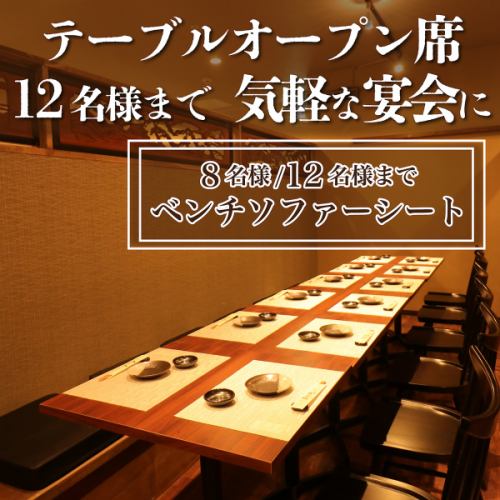 【個室完備】2名～86名様でご利用可能。お座敷個室。