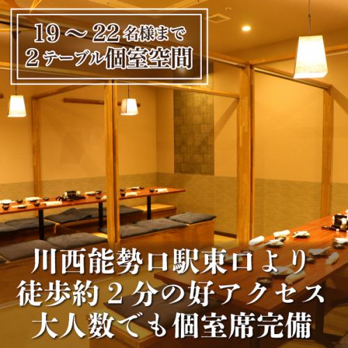 飲み会・各種宴会に◎人数に合わせたお席をご用意
