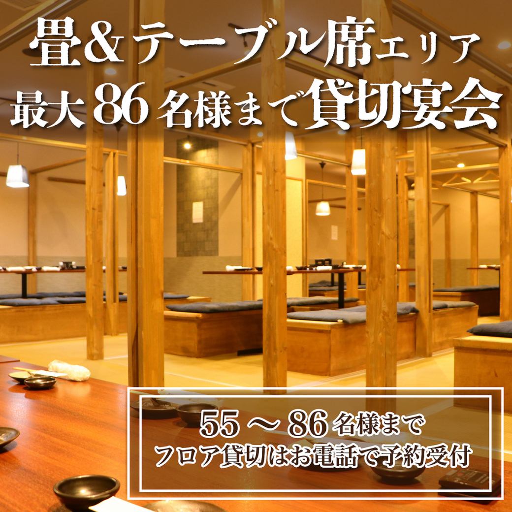 大型宴会・歓迎会承ります◎最大80名様ご案内可能です！