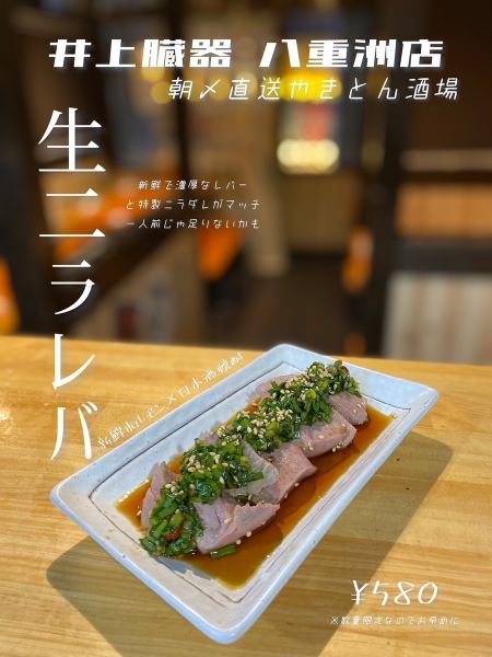 [Specialty meat sashimi] Liver sashimi/Raw liver with chives