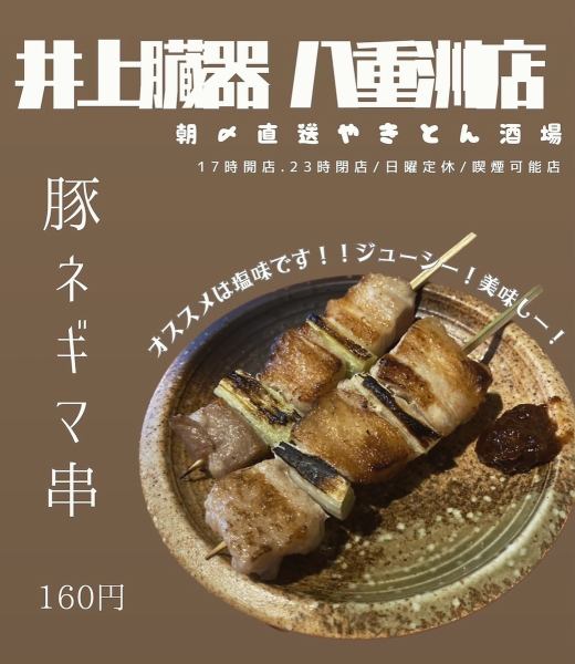 人气的烤肉串100日元～。还有五花肉串，对于不喜欢内脏的人来说也很适合。