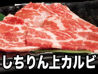 特上カルビ