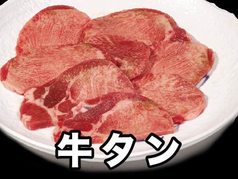 牛タン