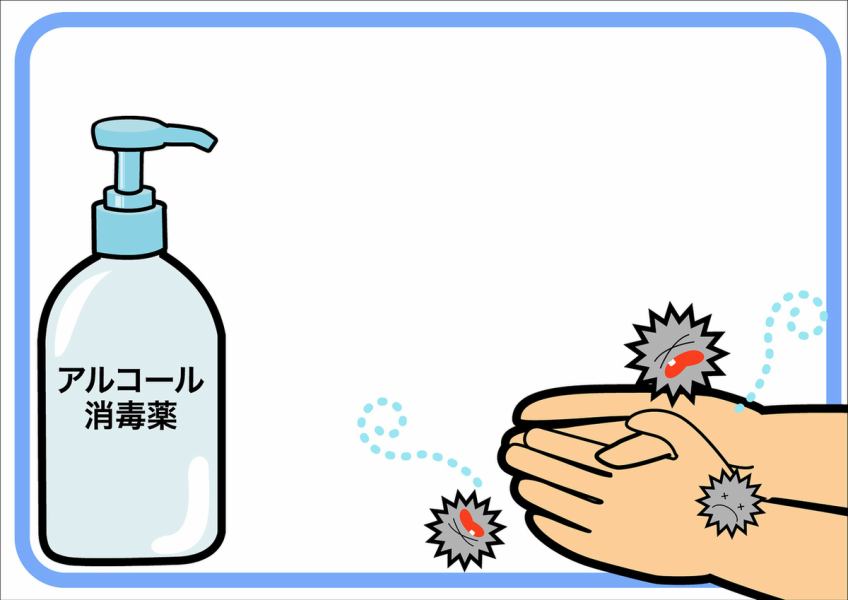 Infection prevention thorough declaration store ◆ We carry out temperature measurement of staff ◆ Please sterilize your hands when you come to the store ◆ Disinfect doorknobs, handles, washbasins, toilets, cash registers, etc. ◆ Thorough disinfection of staff's hands on a regular basis We are striving to further strengthen hygiene in consideration of health and safety.Thank you for your cooperation